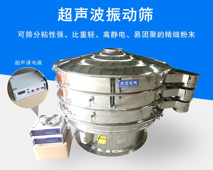 超声波振动筛工作原理